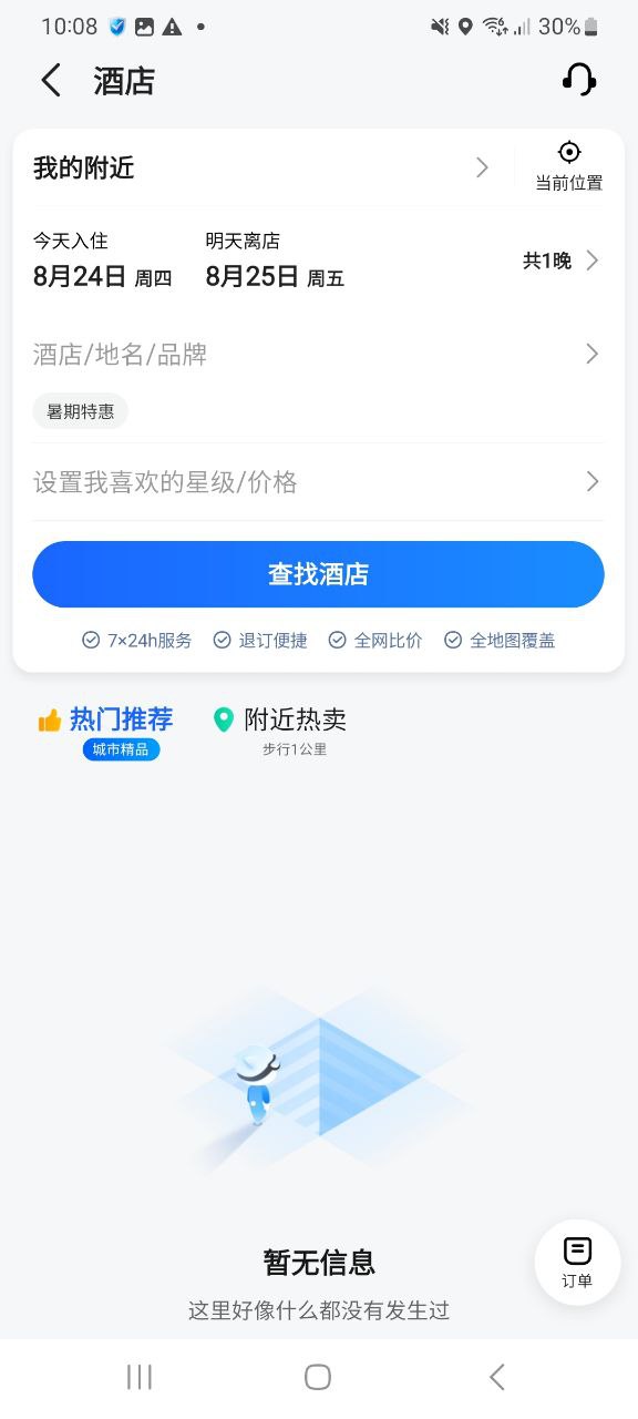 最新版高德地图