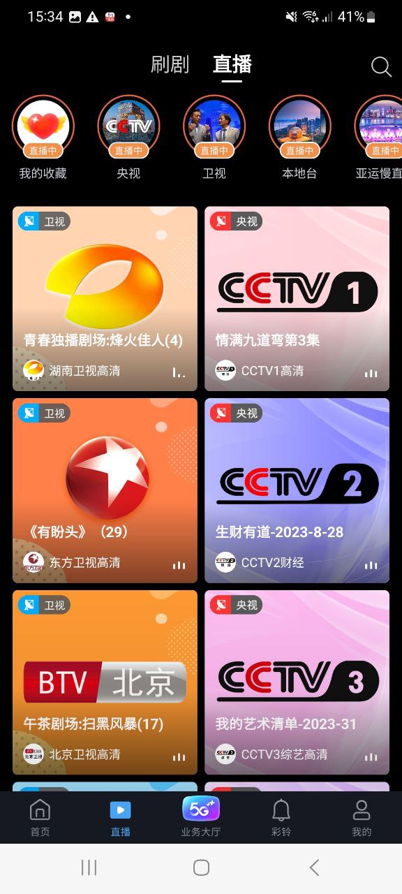 咪咕视频爱看版纯净版免费下载