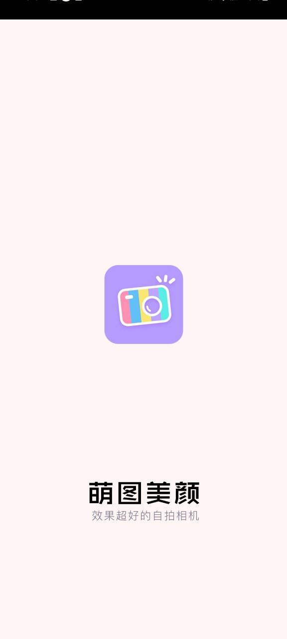 萌图美颜相机app