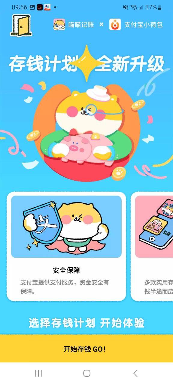 喵喵记账纯净版免费