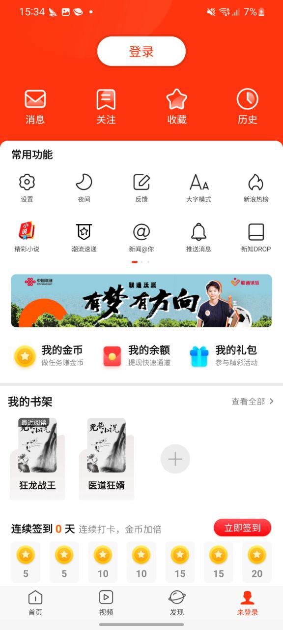 新浪新闻原版下载