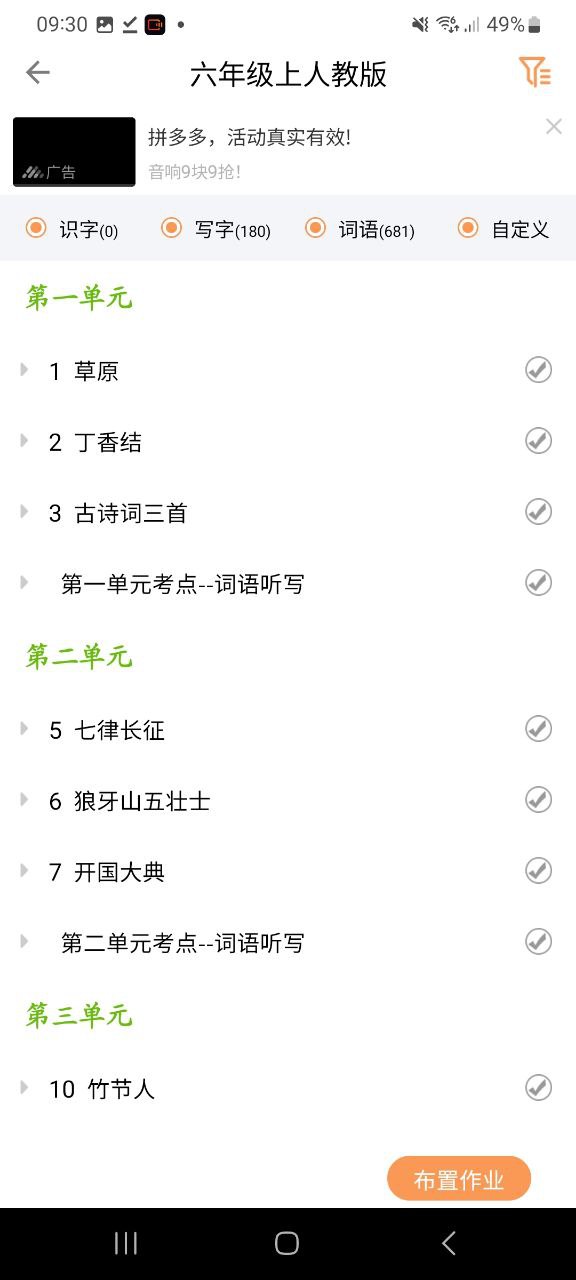 快乐听写app下载最新版