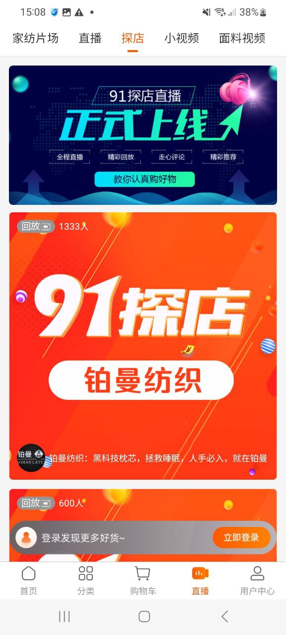 下载91家纺网安卓最新版