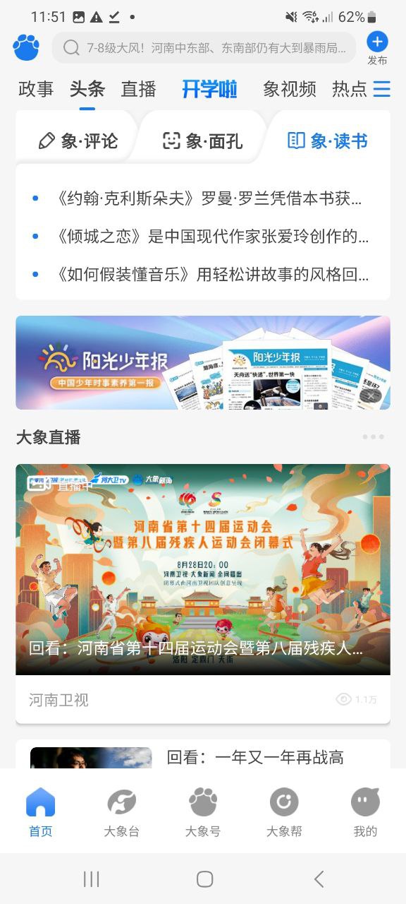 下载大象新闻手机版