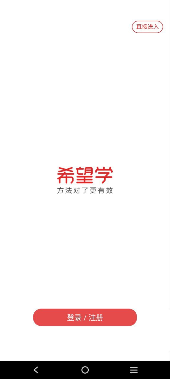 希望学手机纯净版