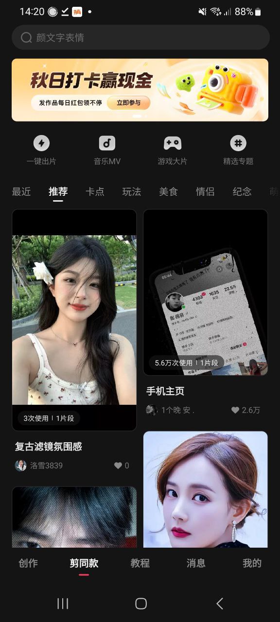 下载快影APP
