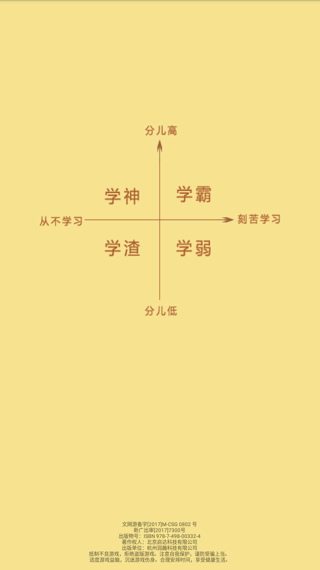 超级学霸应用安卓版