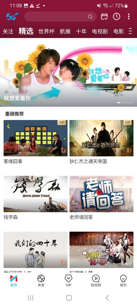 下载咪咕视频免费安卓