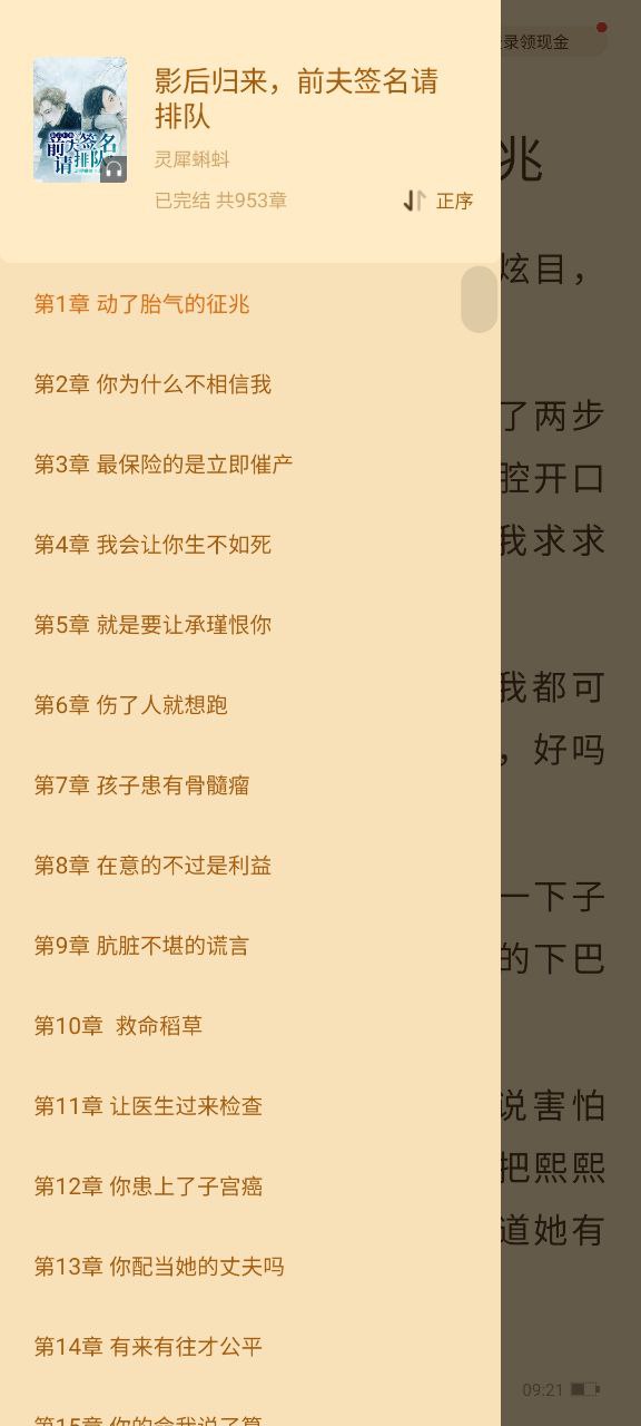 疯读小说纯净版免费