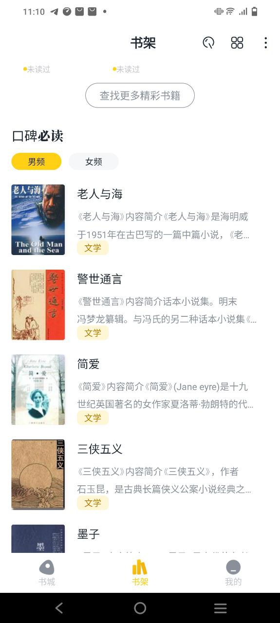 全民小说最新app免费