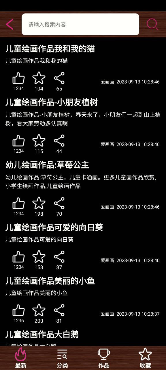 下载孩子画画2023手机免费版