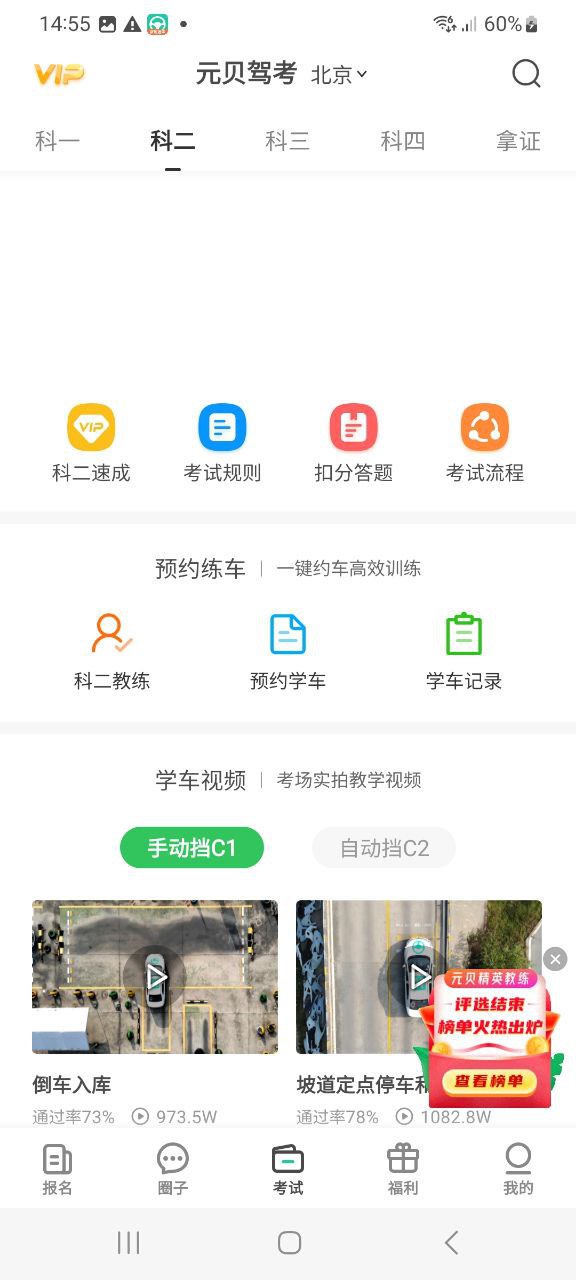 下载元贝驾考最新版应用