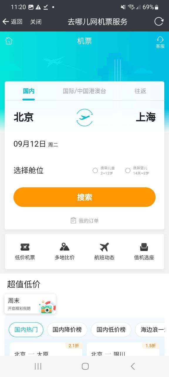 下载盛名时刻表免费安卓