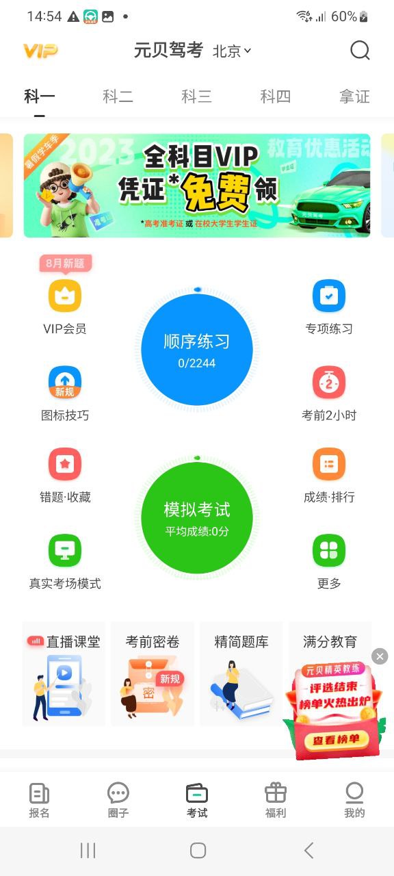 下载元贝驾考最新版应用