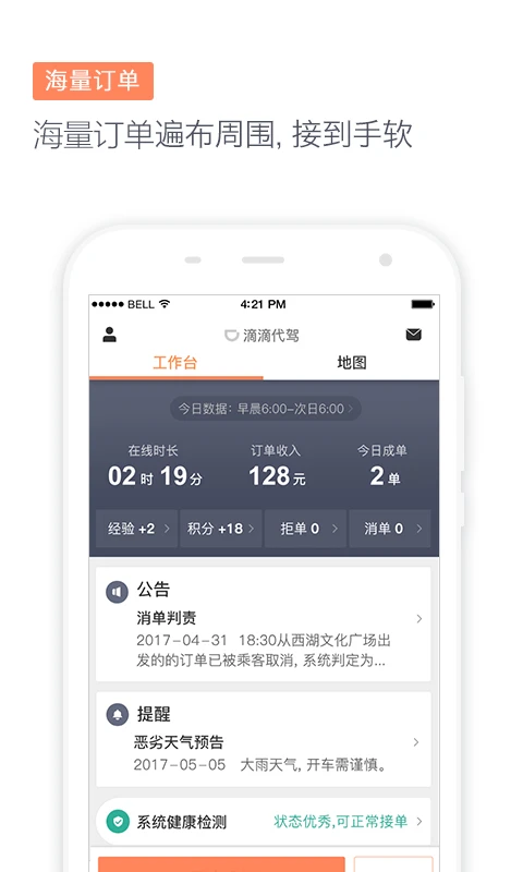下载滴滴代驾司机版app免费
