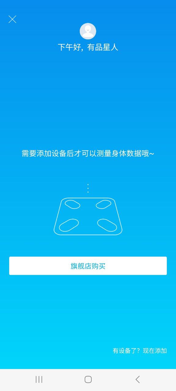 有品picooc登陆网页版