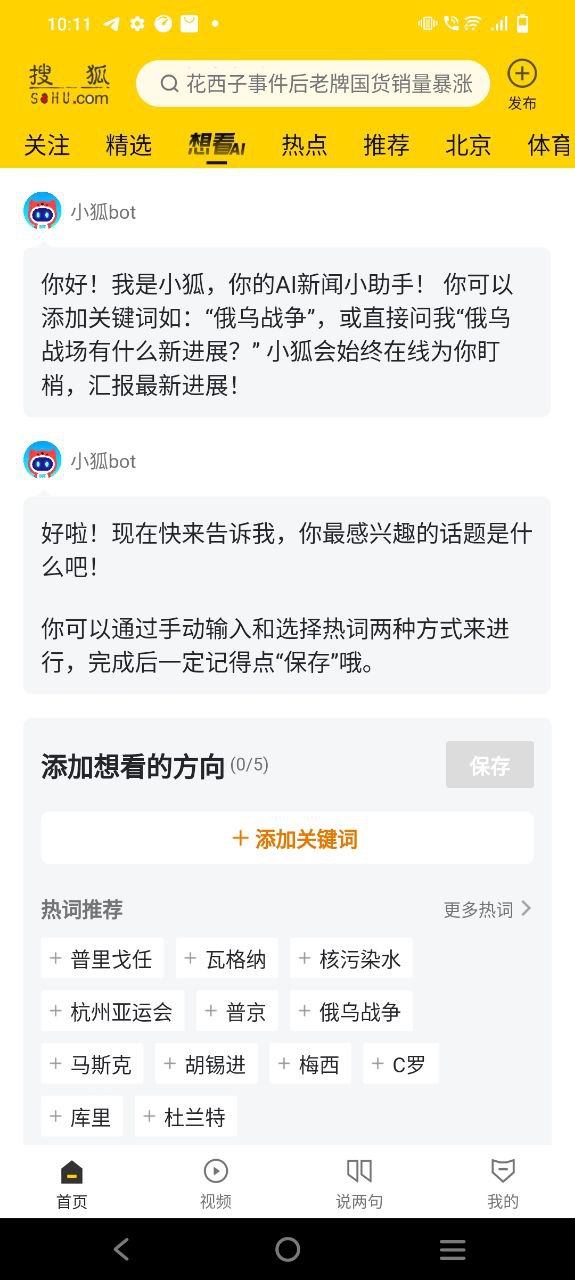 安卓版搜狐网