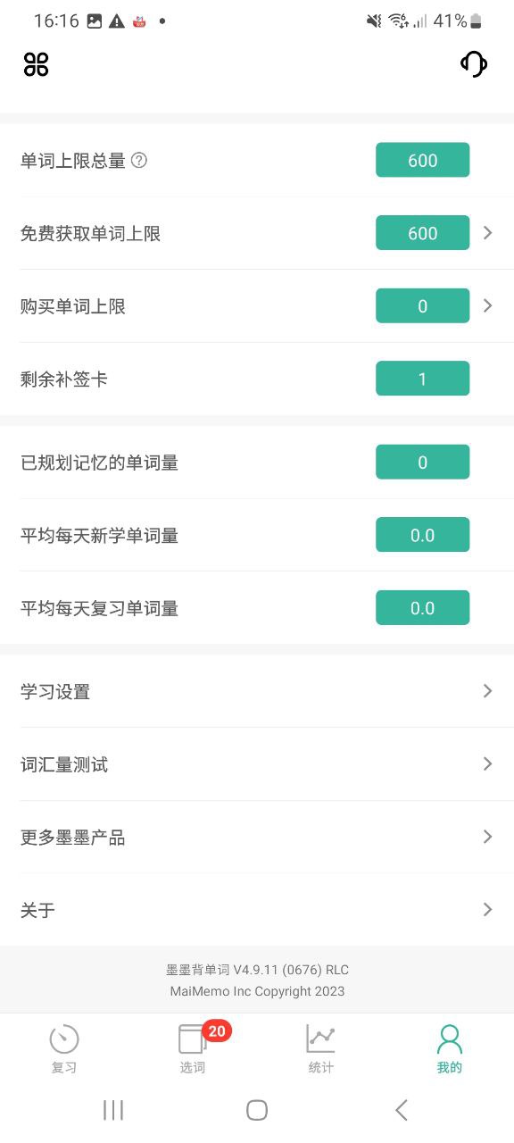 墨墨背单词单词量