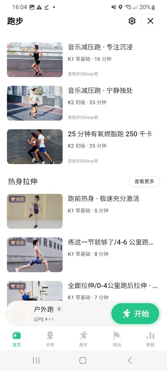 下载Keep2023软件