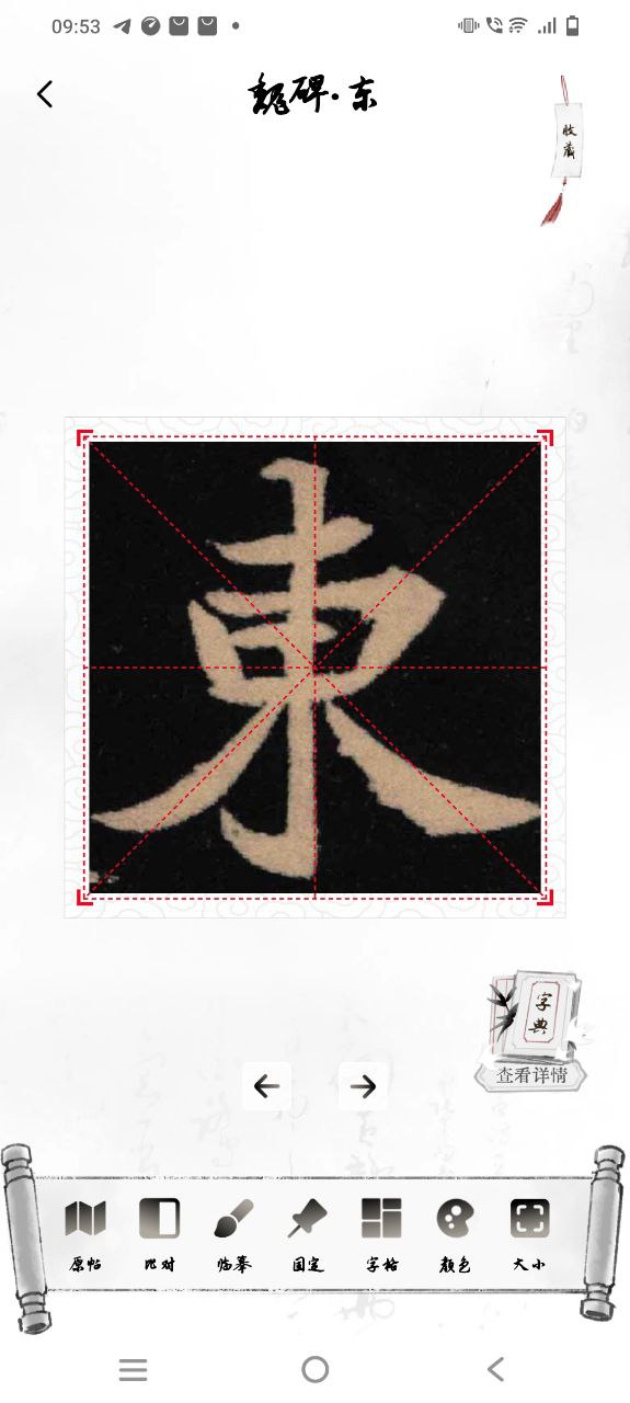 下载东临书法2023手机免费版