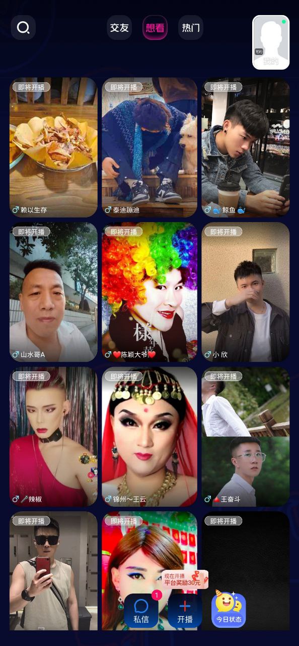 男友力移动版下载
