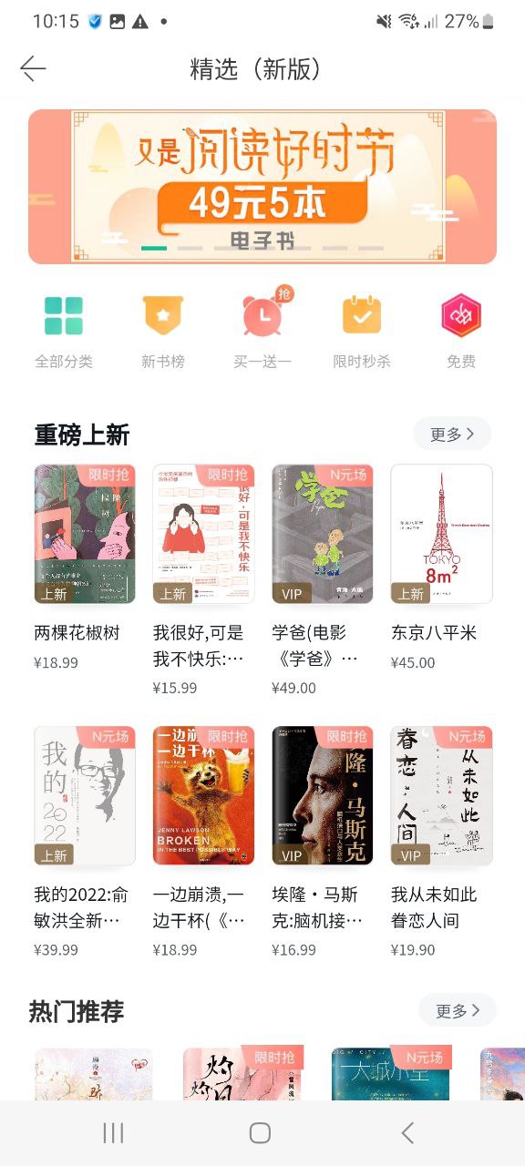 当当书城app下载