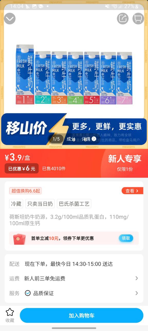 盒马鲜生移动版下载