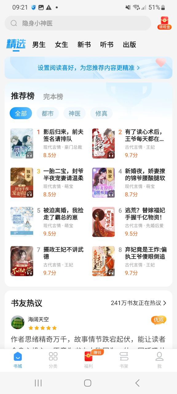 下载疯读小说免费安卓