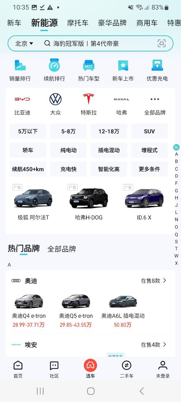 易车软件免费版
