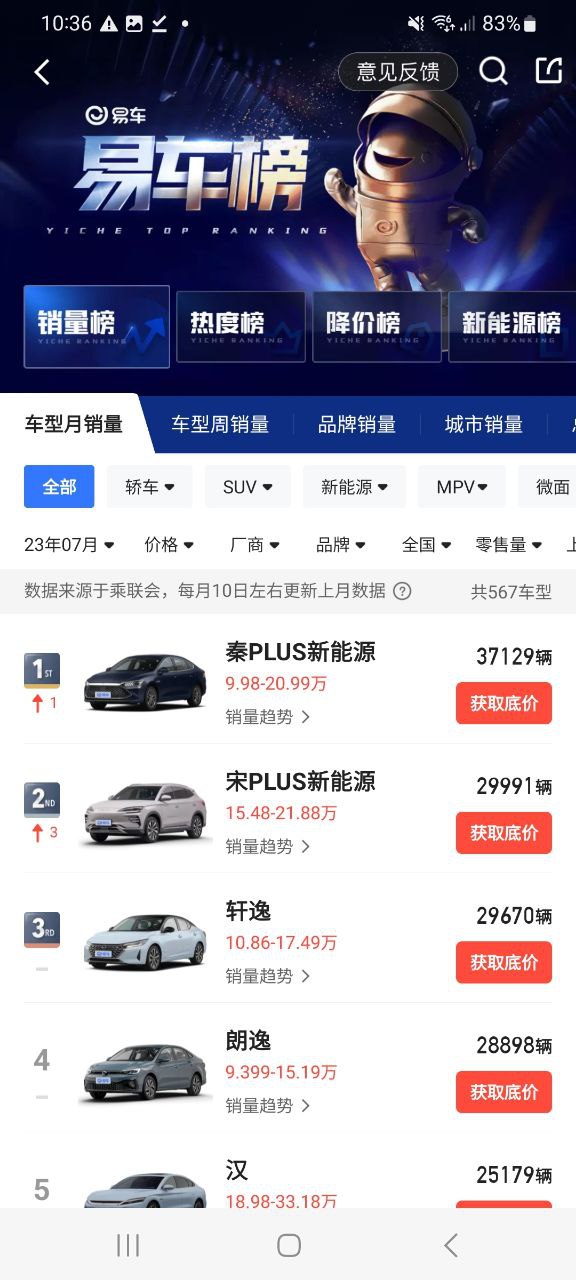 下载易车移动版2023