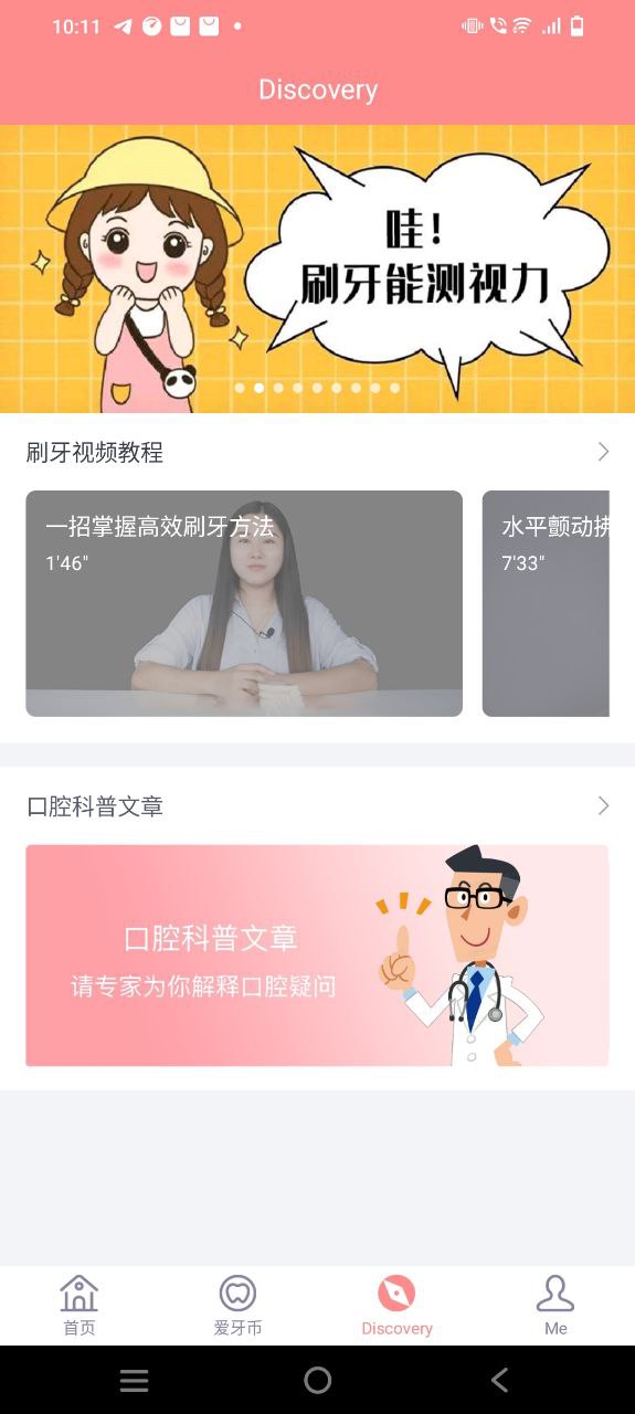 下载护牙者2023手机免费版