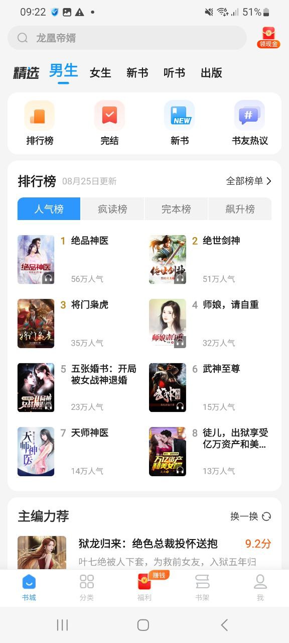 下载疯读小说免费安卓