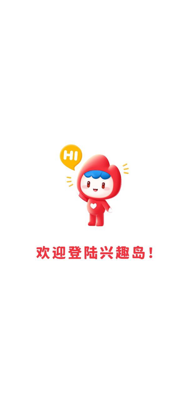 兴趣岛app纯净版