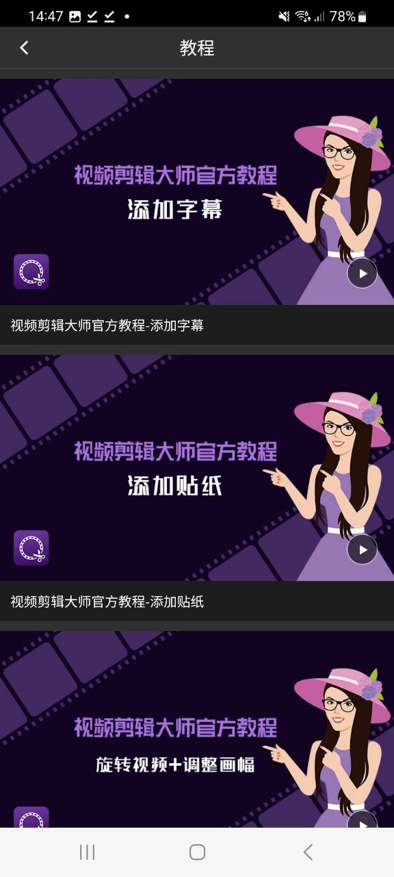下载视频剪辑大师最新版应用