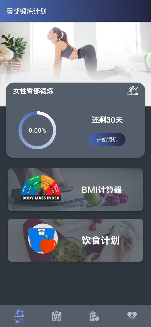 健身宝典安卓app2023下载