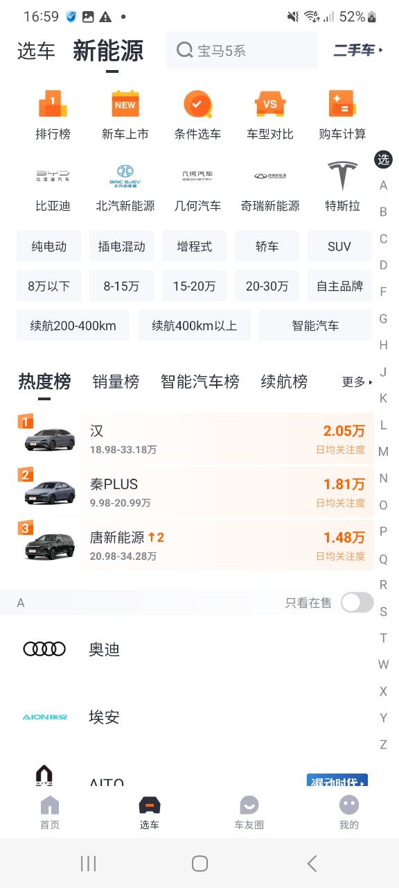 下载太平洋汽车网最新版应用