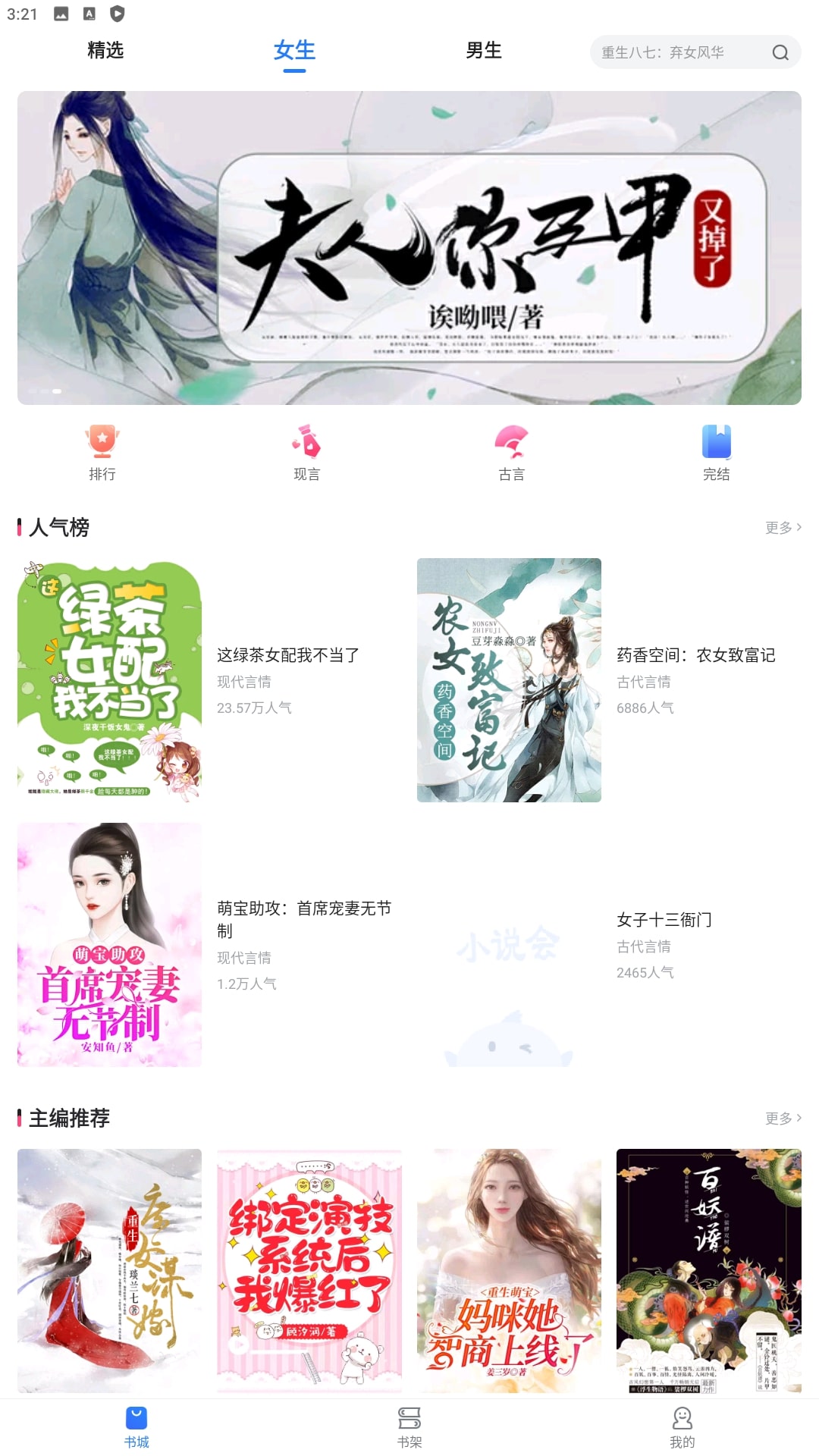 小说会手机纯净版