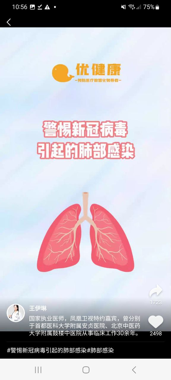 下载优健康手机app