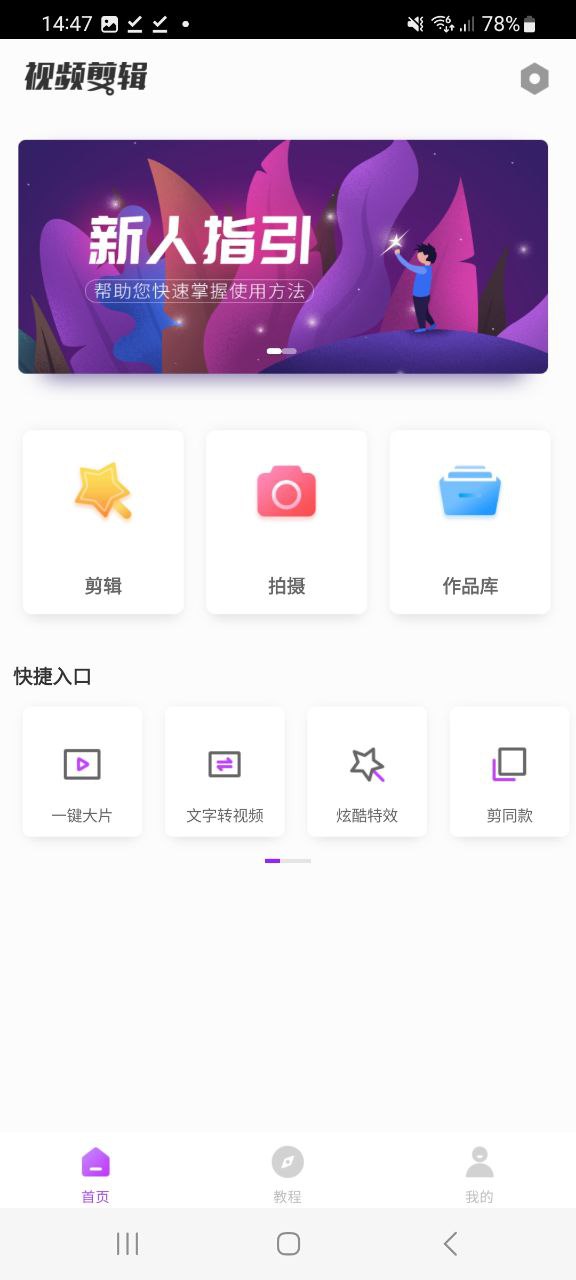 下载视频剪辑大师最新版应用