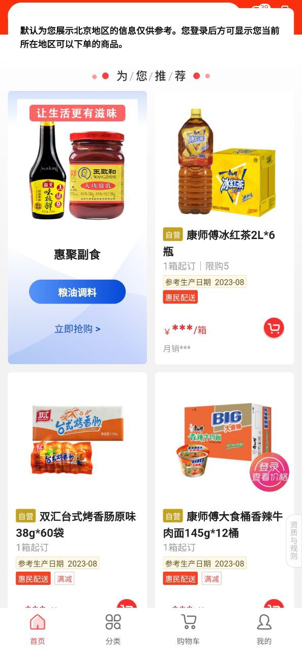 惠配通app