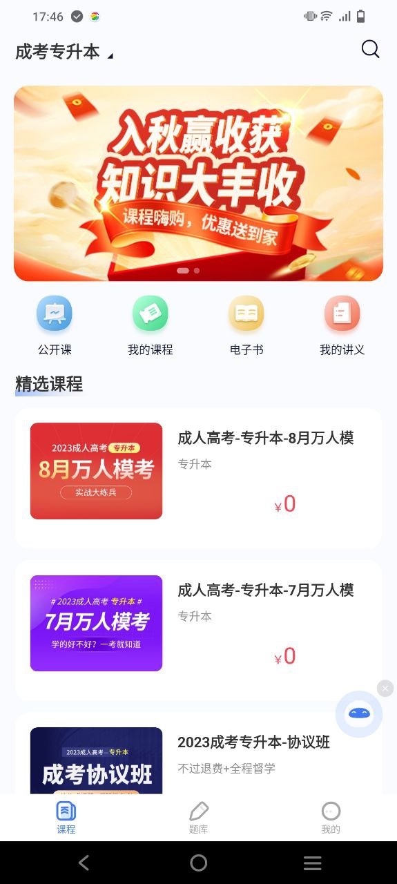 天一网校手机纯净版