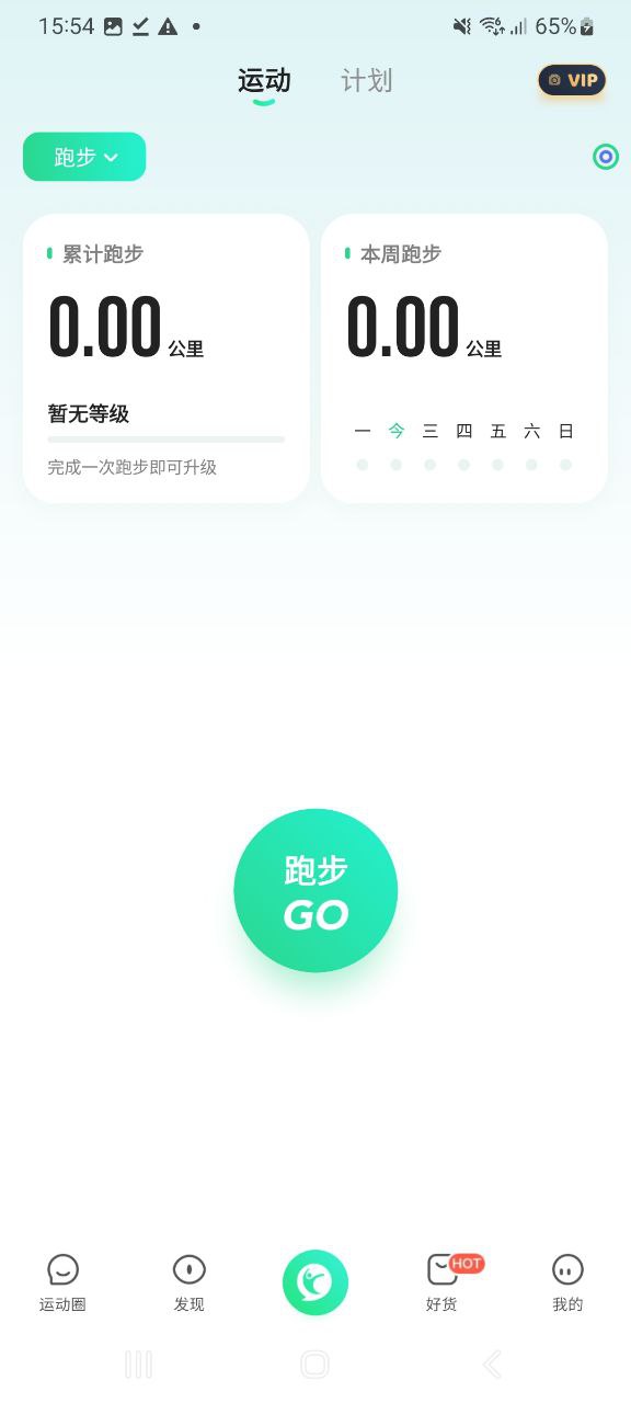 咕咚运动软件手机安卓版下载