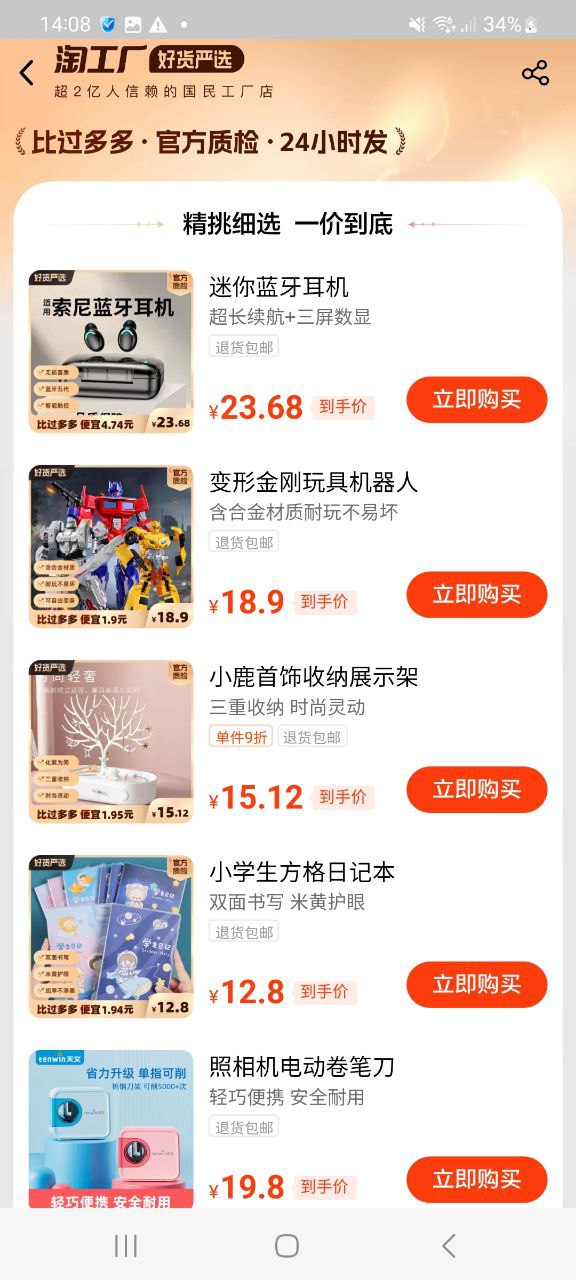 下载点淘最新版应用