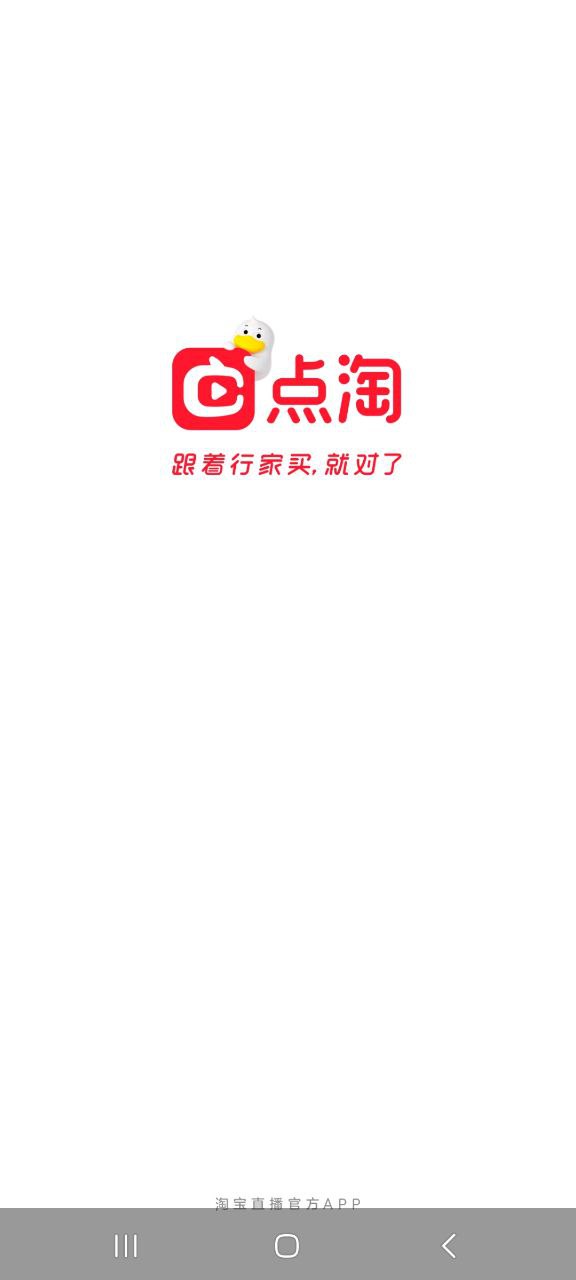 下载点淘最新版应用