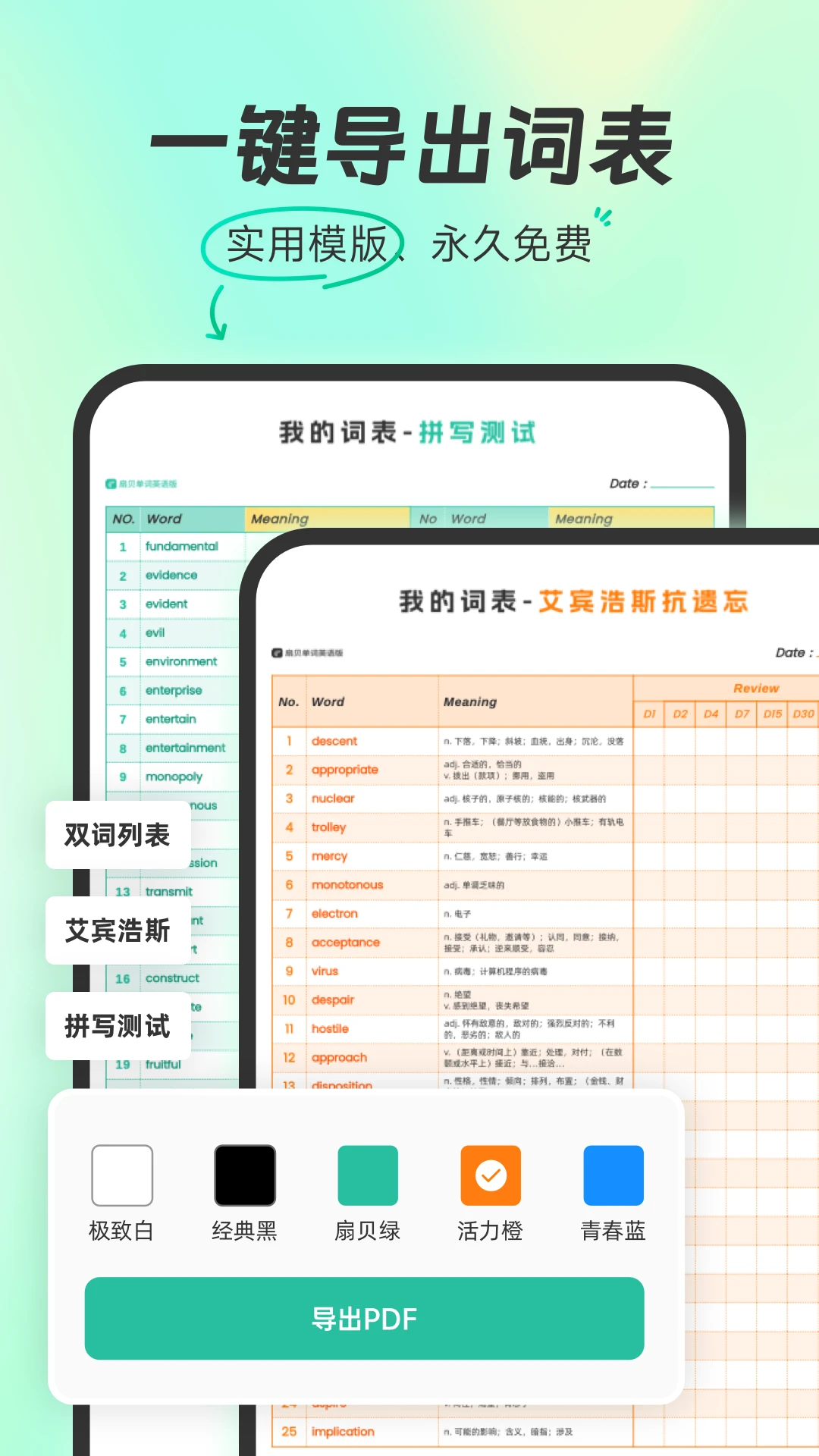 扇贝单词app下载