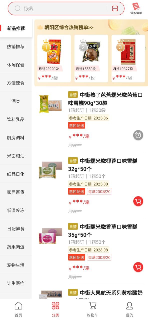 惠配通app旧版