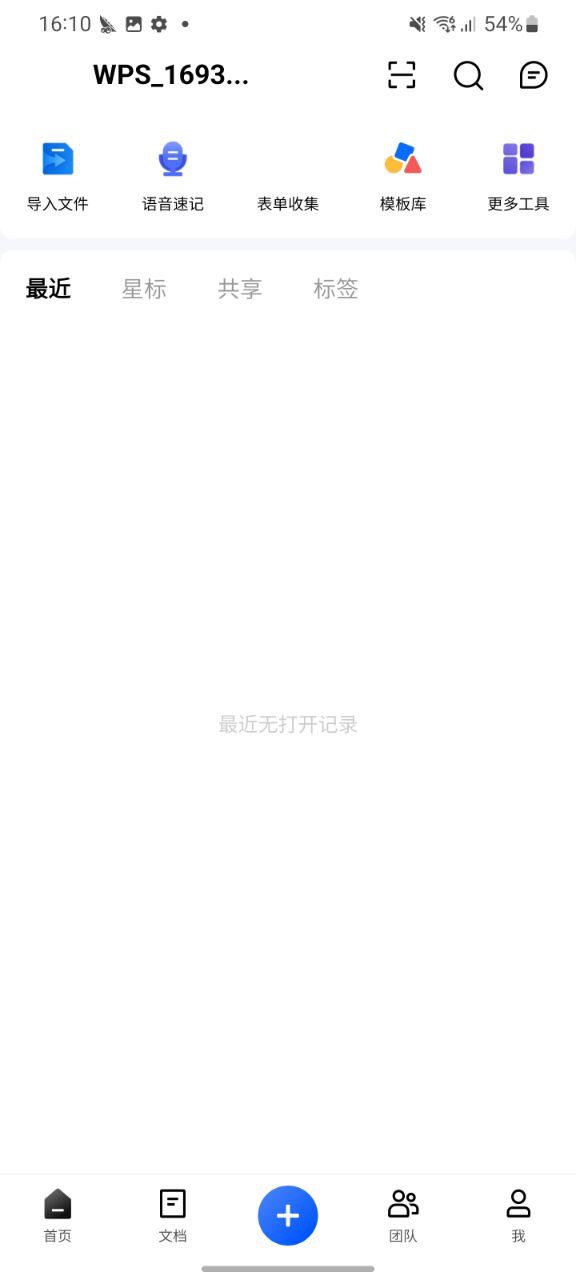 金山文档软件最新版