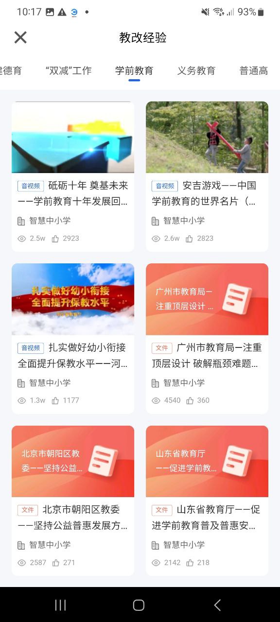 智慧中小学app旧版