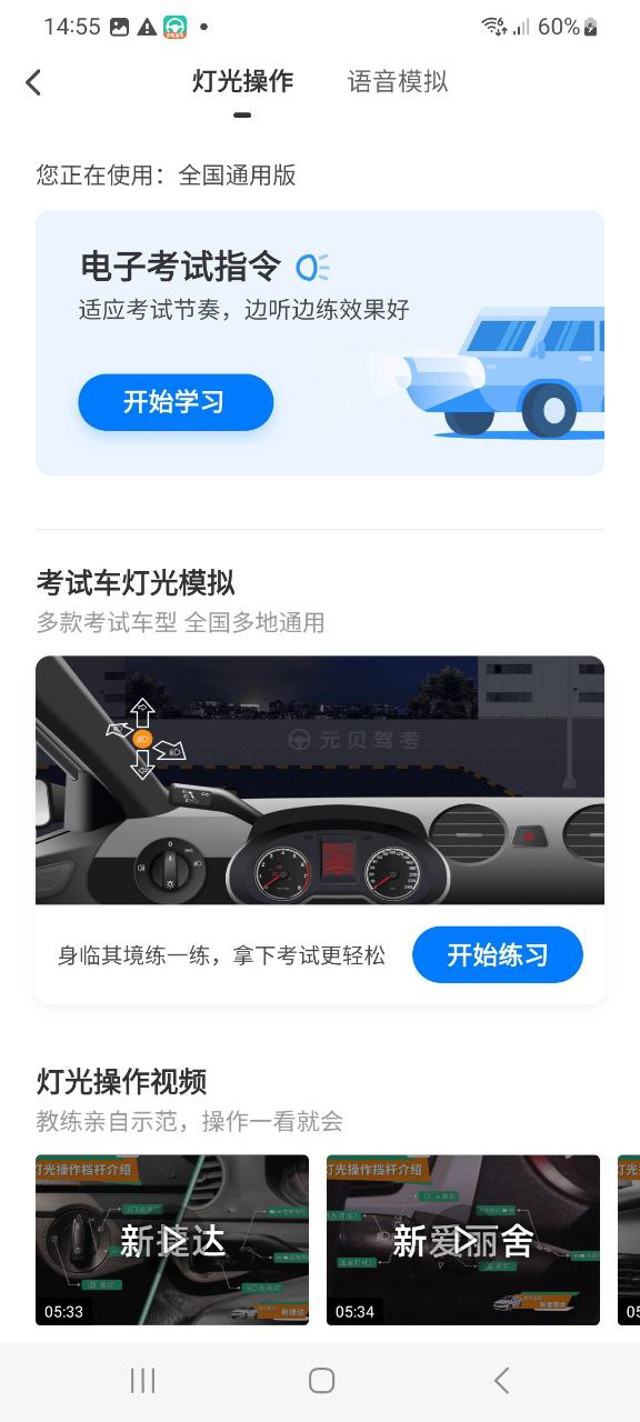 下载安装元贝驾考app