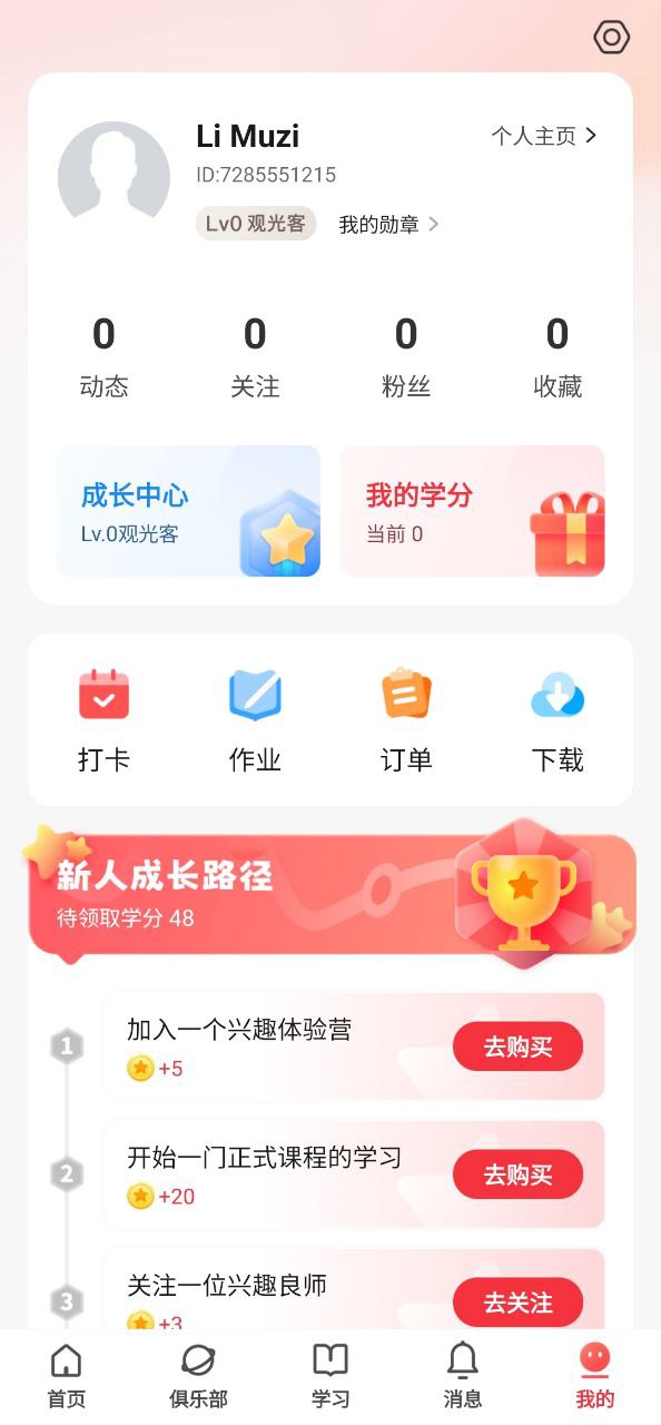 兴趣岛app纯净版